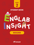삼육잉글랩 Englab Insight_Builder 2