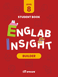 삼육잉글랩 Englab Insight_Builder 8