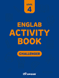 삼육잉글랩 Englab Activity book_Challenger 4