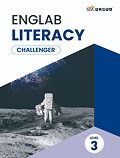 삼육잉글랩 Englab Iiteracy_Challenger 3