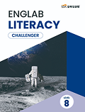 삼육잉글랩 Englab Iiteracy_Challenger 8