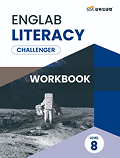 삼육잉글랩 Englab Iiteracy_Challenger_workbook 8