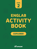 삼육잉글랩 Englab Activity book_Explorer 2