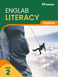 삼육잉글랩 Englab Iiteracy_Explorer 2