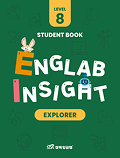 삼육잉글랩 Englab Insight_Explorer 8