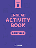 삼육잉글랩 Englab Activity book_Innovator 5