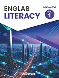 삼육잉글랩 Englab Iiteracy_Innovator 1