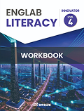 삼육잉글랩 Englab Iiteracy_Innovator_workbook 4