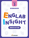 삼육잉글랩 Englab Insight_Innovator_workbook 3