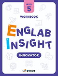 삼육잉글랩 Englab Insight_Innovator_workbook 5