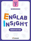 삼육잉글랩 Englab Insight_Innovator_workbook 7