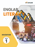 삼육잉글랩 Englab Iiteracy_Inventor 1