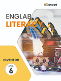 삼육잉글랩 Englab Iiteracy_Inventor 6