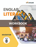 삼육잉글랩 Englab Iiteracy_Inventor_workbook 8