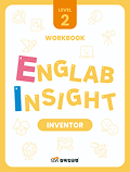 삼육잉글랩 Englab Insight_Inventor_workbook 2