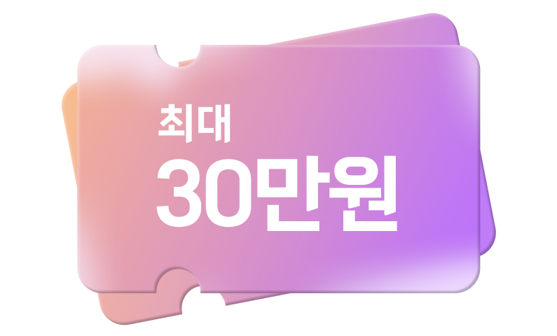 최대 30만원
