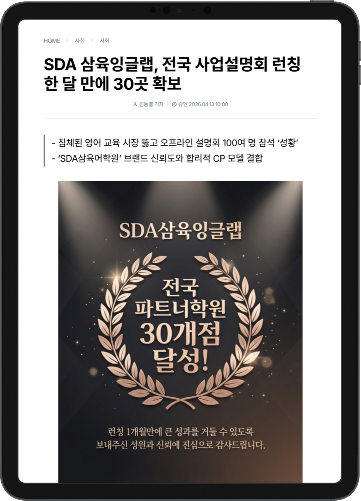 삼육잉글랩 언론 보도 기사