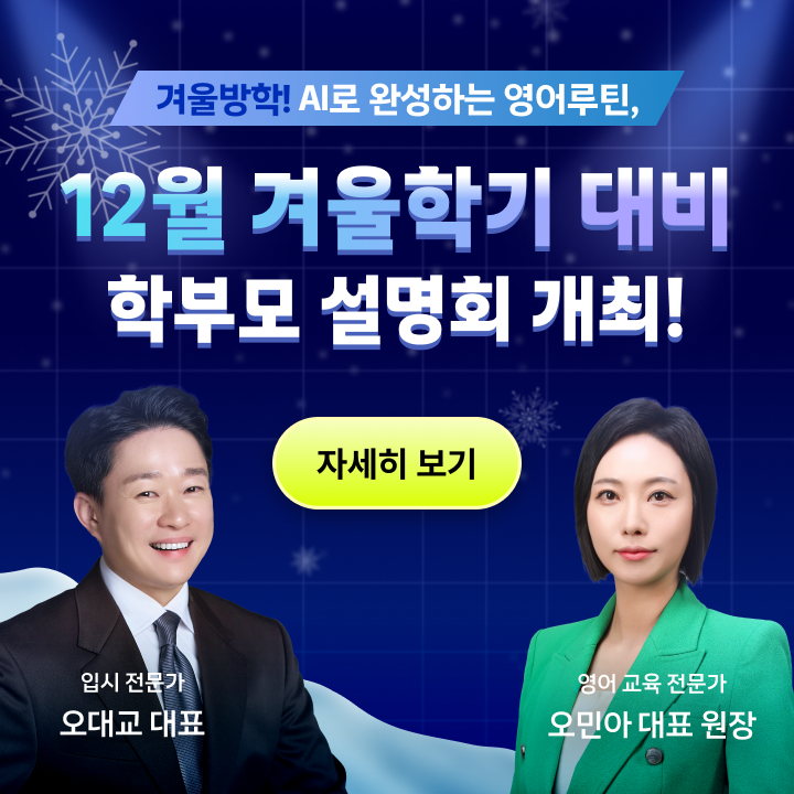 12월 겨울학기 대비 학부모 설명회 개최