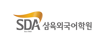 SDA삼육외국어학원