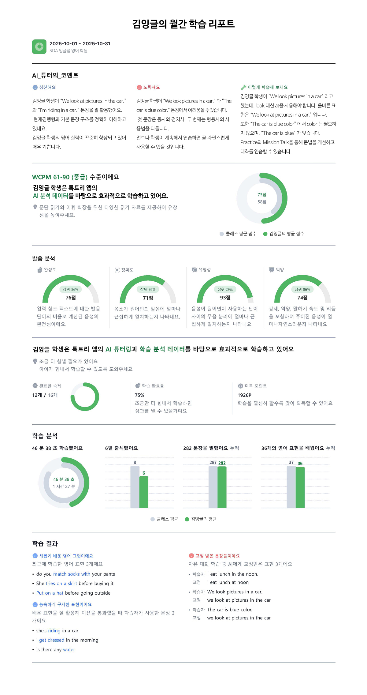TalkTree AI 분석 상세 리포트 예시 이미지